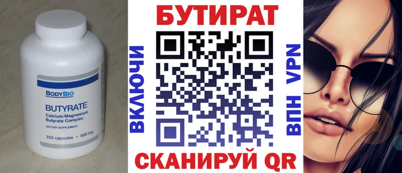 Бутират 99%  как найти закладки  Киселёвск 
